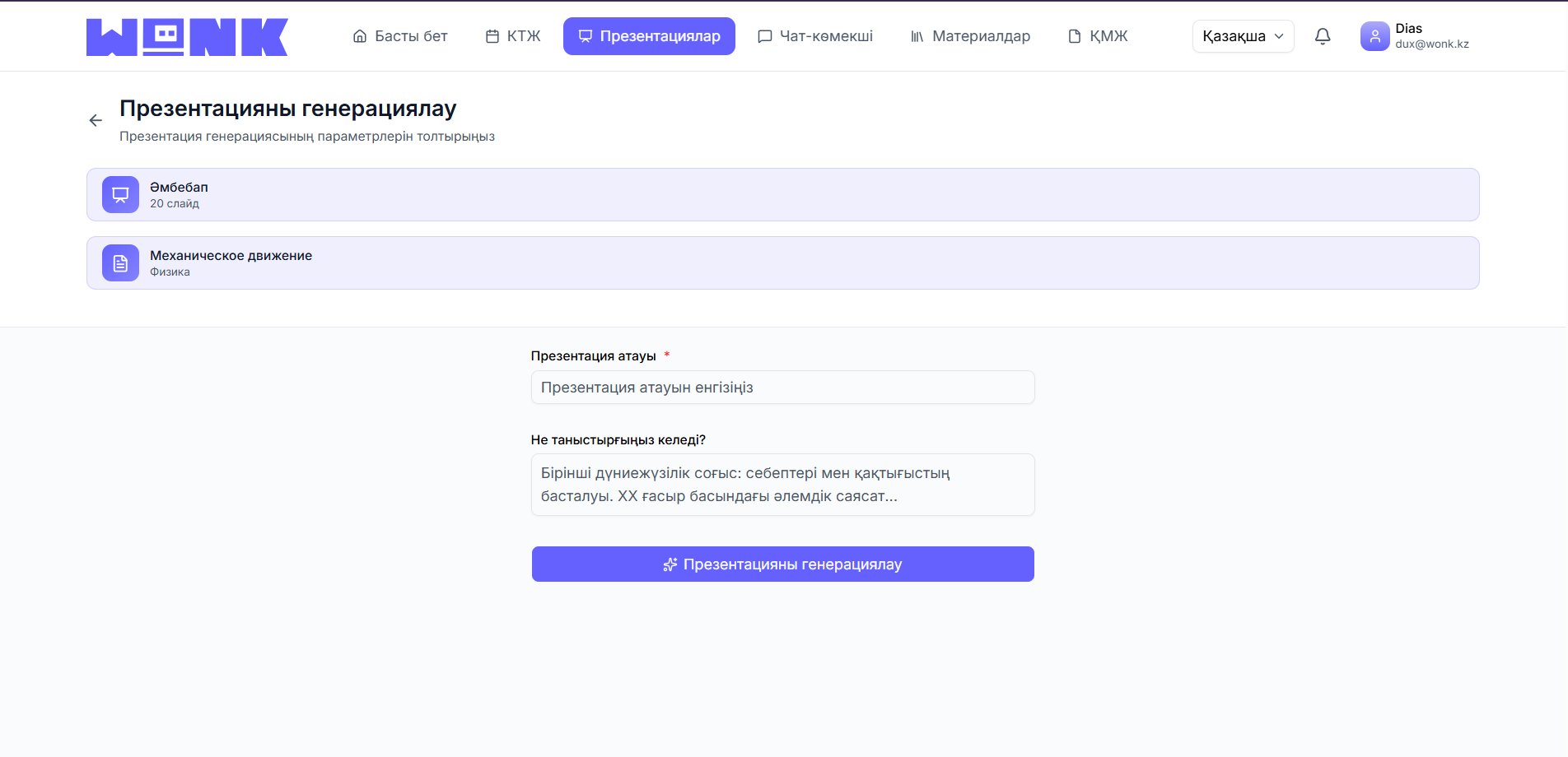 Презентация параметрлерін толтырыңыз